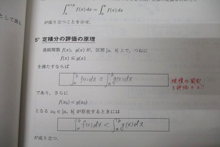 WD25-047 駿台 入試数学の盲点完成編〈予想問題の攻略演習〉 テキスト 2018 冬期 小林隆章 11m0D_画像4