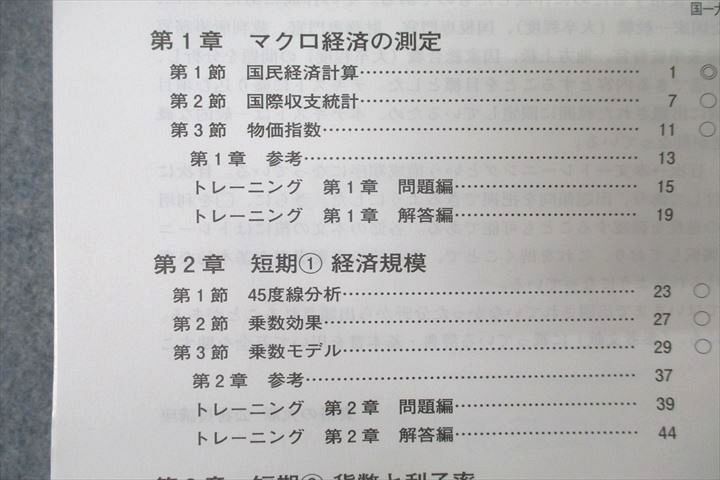 WE27-009 資格の大原 公務員試験 テキスト/実戦問題集 経営学II(マクロ経済学) 2021年合格目標セット 未使用 計2冊 31M4B_画像4