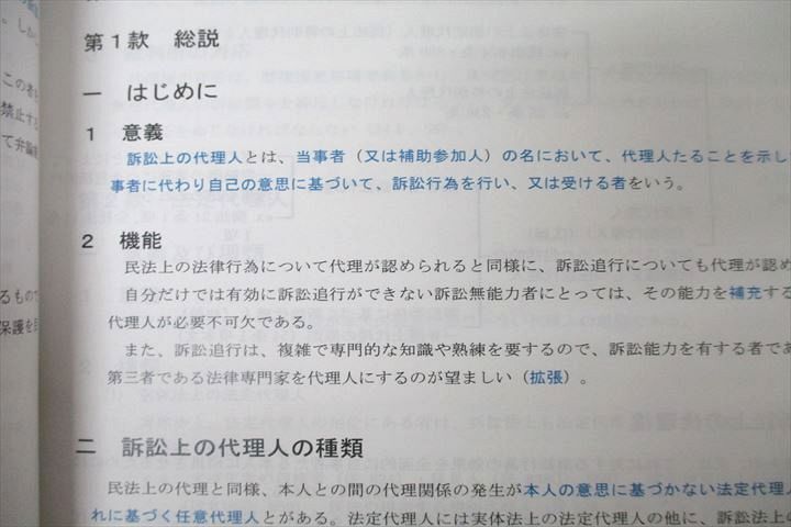 WE26-200 LEC東京リーガルマインド 司法試験 7summits セブン WE26-200 LEC東京リーガルマインド 司法試験 7summits セブン
