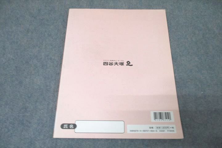 WE25-022 四谷大塚 5年 予習シリーズ 演習問題集 国語 下 040621-8 テキスト 状態良 07m2B_画像2