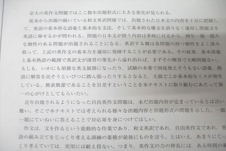 WE27-043 河合塾 京都大学 京大英作文 英語 テキストセット 2019 完成シリーズ/夏期 計2冊 佐野光宜 17m0D_画像3