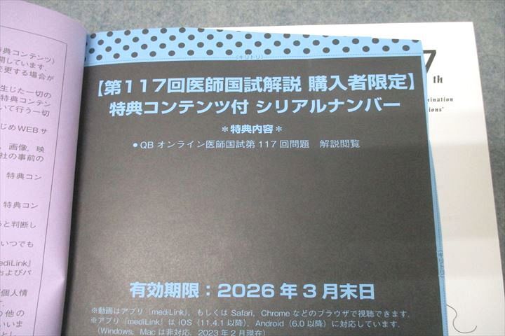 WF26-021 メディックメディア 第116/117回 医師国家試験問題解説 問題/解説/画像集 2022/2023 81L3D_画像6