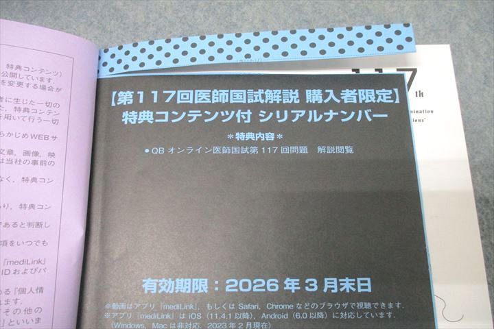 WF26-015 メディックメディア 第116/117回 医師国家試験問題解説 問題/解説/画像集 状態良 2022/2023 81L3D_画像6