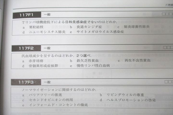 WF26-024 メディックメディア 第116/117回 医師国家試験問題解説 問題/解説/画像集 2022/2023 81L3D_画像5