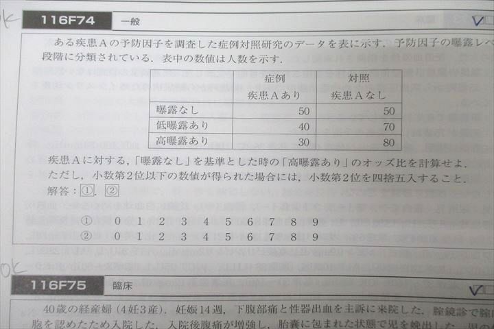 WF26-016 メディックメディア 第116/117回 医師国家試験問題解説 問題/解説/画像集 2022/2023 81L3D_画像5