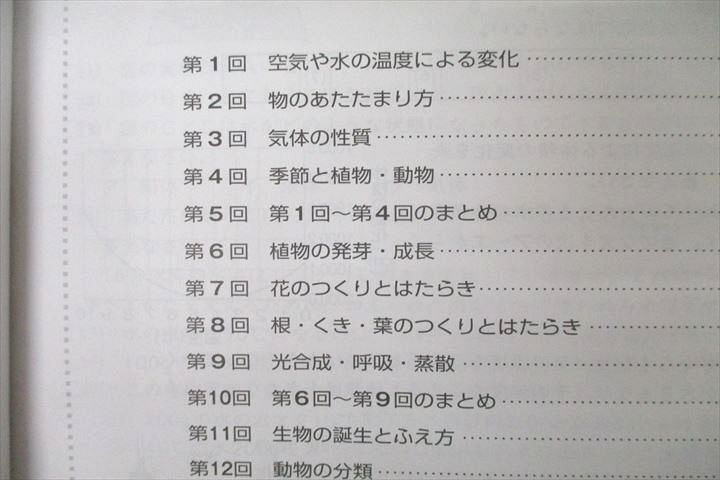 WF26-055 塾専用 小5 中学受験新演習 理科 実力アップ問題集 上/下 状態良 計2冊 18S5C_画像4