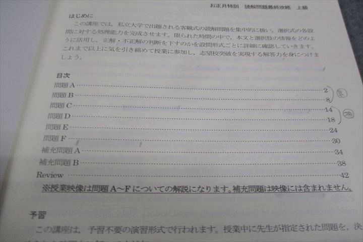 WF30-025 四谷学院 英語 読解問題最終攻略 上級 2022 お正月特訓 05s0B_画像3