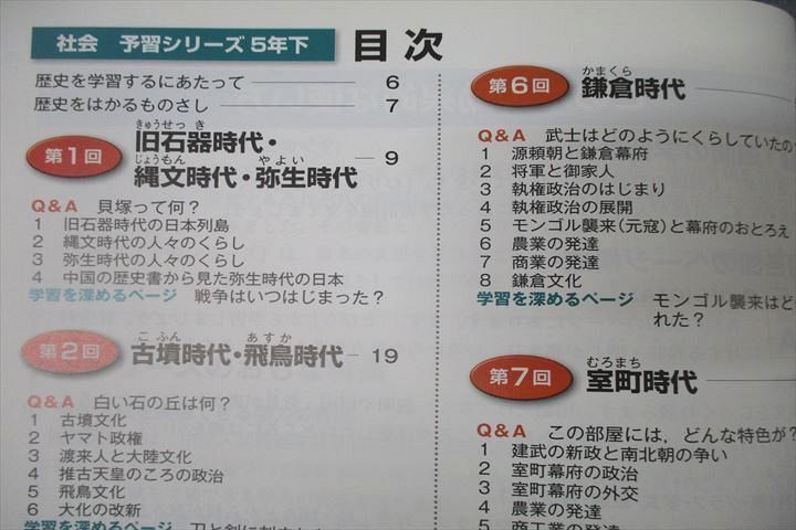 WC26-105 四谷大塚 5年 予習シリーズ 社会 下 440622-2 テキスト 状態良 11S2B_画像3