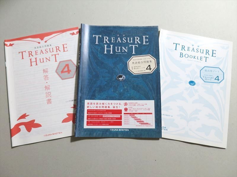 TV37-042 いいずな書店 TREASURE HUNT 英語を読み解く力をつける英語総合問題集4 学校専売 見本品 2016 問題/解答付計3冊 17 sale S1B_画像1