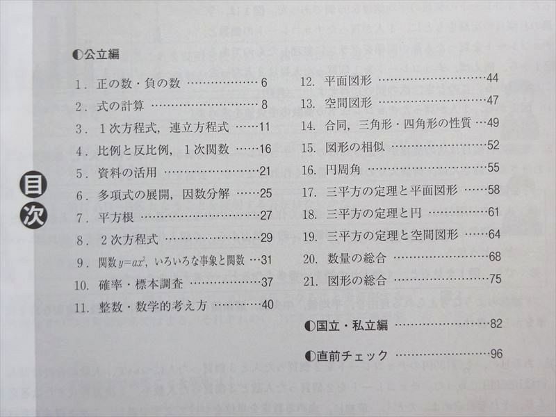 WA37-055 塾専用 2020年度用 精選全国高校入試問題集 数学 国立編・国立私立編 状態良い 08 m5B_画像3