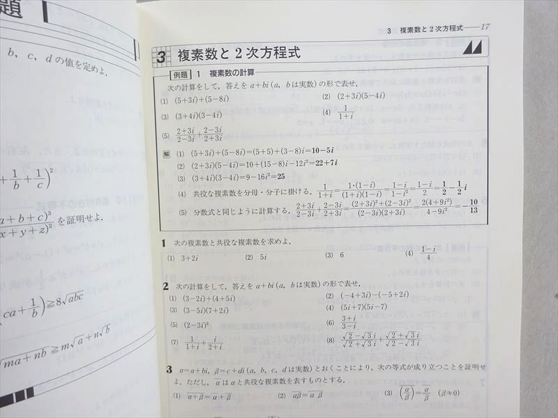 WE37-037 塾専用 高校リード問題集 数学II 状態良い 12 m5B_画像4