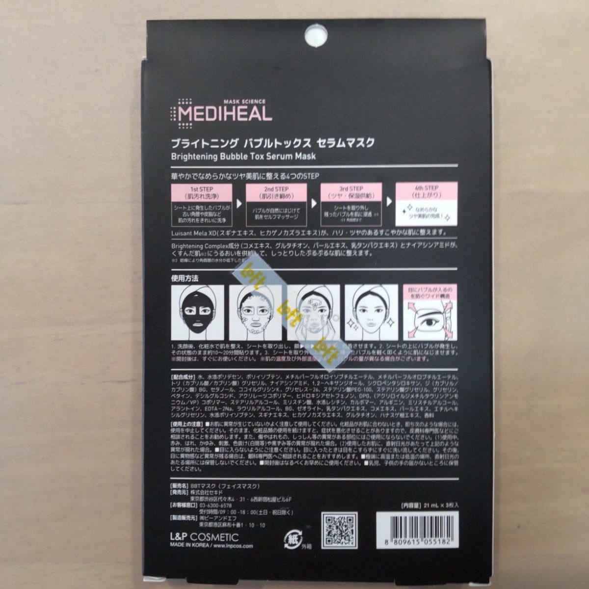 MEDIHEAL （メディヒール） ブライトニング バブルトックス セラムマスク （本体） 3枚　韓国コスメ