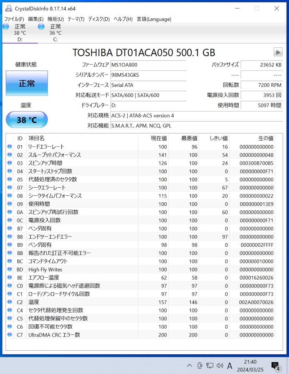 【送料無料】TOSHIBA DT01ACA050 500GB 3.5インチ内蔵HDD 2018年製 フォーマット済み 正常品 PCパーツ 動作確認済の画像4
