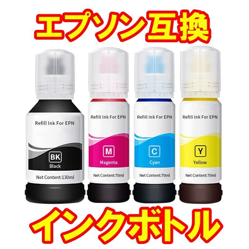 エプソン互換エコインクボトル70ml４本セットTAKシリーズ（BK/C/M/Y)エコタンク特大容量タンク、、、、、