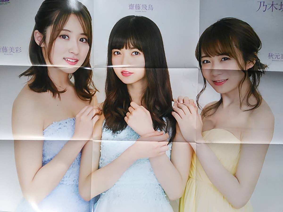 ヤフオク ェ 乃木坂46 両面ポスター Bomb ボム 1 ヤフオク ェ 乃木坂46 両面ポスター Bomb ボム 1