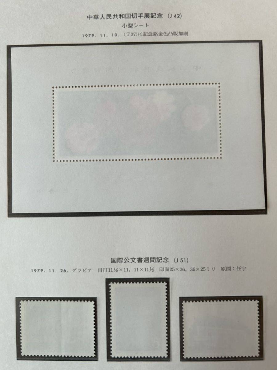 中国切手 T37 雲南の椿 小型シート10種完／J42 中華人民共和国切手展記念小型シート　他J50 J51 未使用美品　ボストークリーフ付_画像6