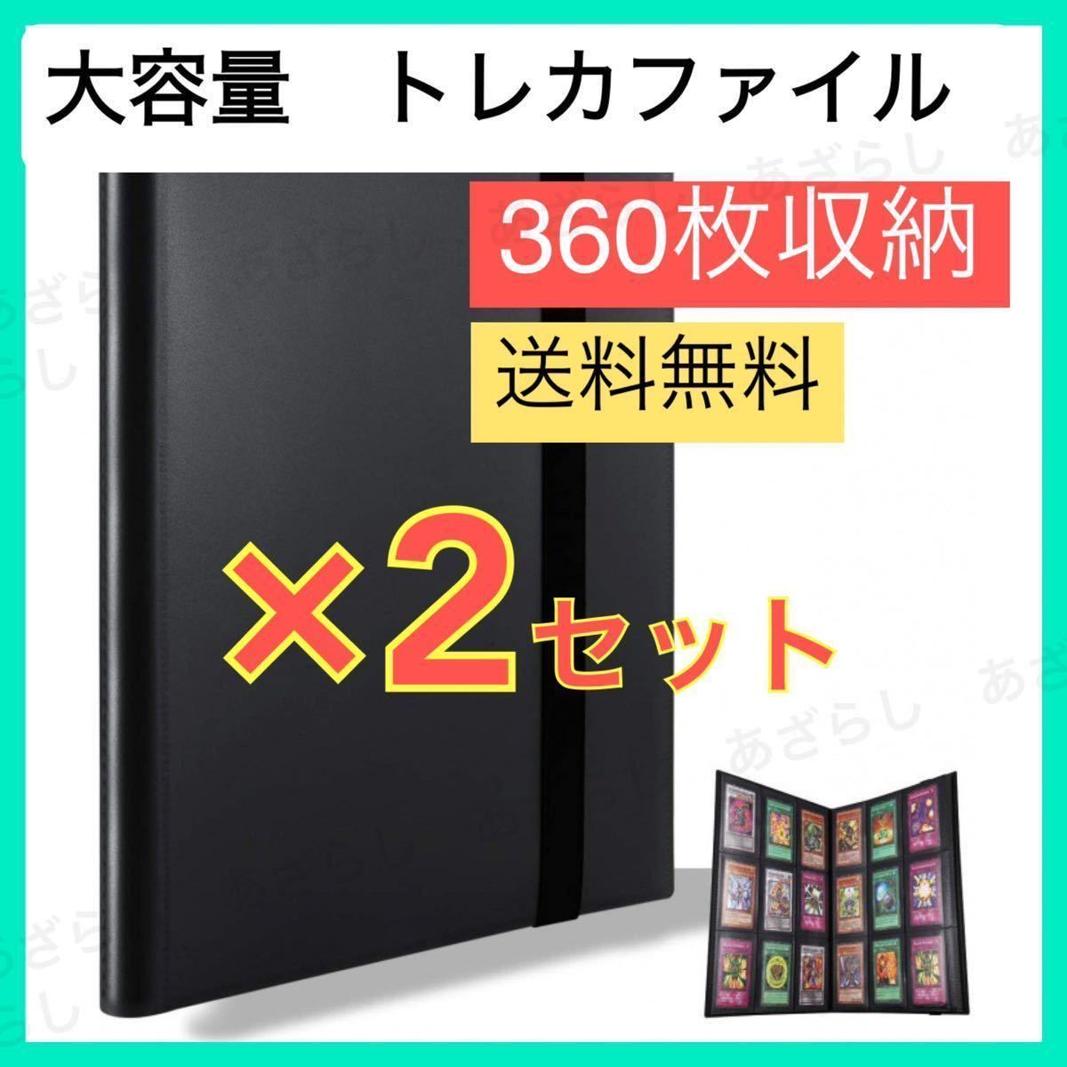 【匿名配送】トレカファイル 360枚収納 ワンピース ポケカ トレーディングカード 黒 大容量 トレカ ポケモン 遊戯王 カード 収納 アイドルの画像1