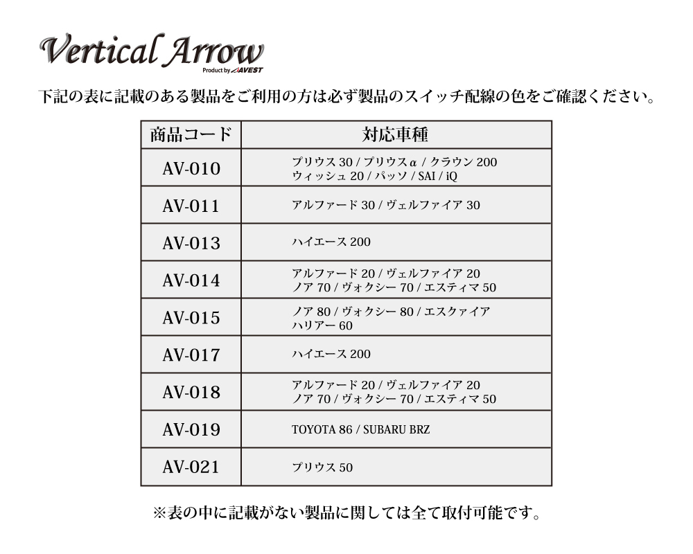 VerticalArrowウインカー 専用オプション 純正風スイッチ LED発光 22.5mm×33mm トヨタA規格 2個 未使用 AVEST アベスト 匿名発送 送料無料