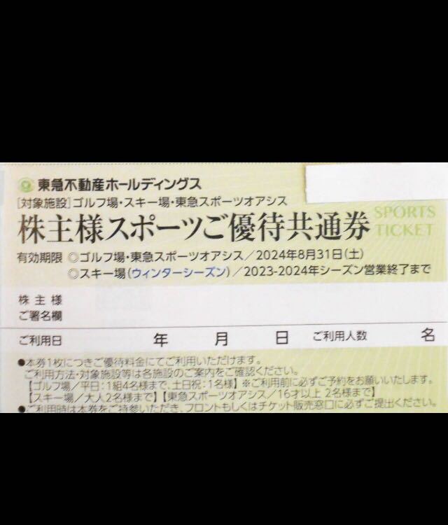 数量9迄〜送料63円/４枚/ニセコ東急 グラン・ヒラフ ハンターマウンテン塩原 マウントジーンズ那須 たんばら 斑尾 蓼科　リフト券割引券_画像2