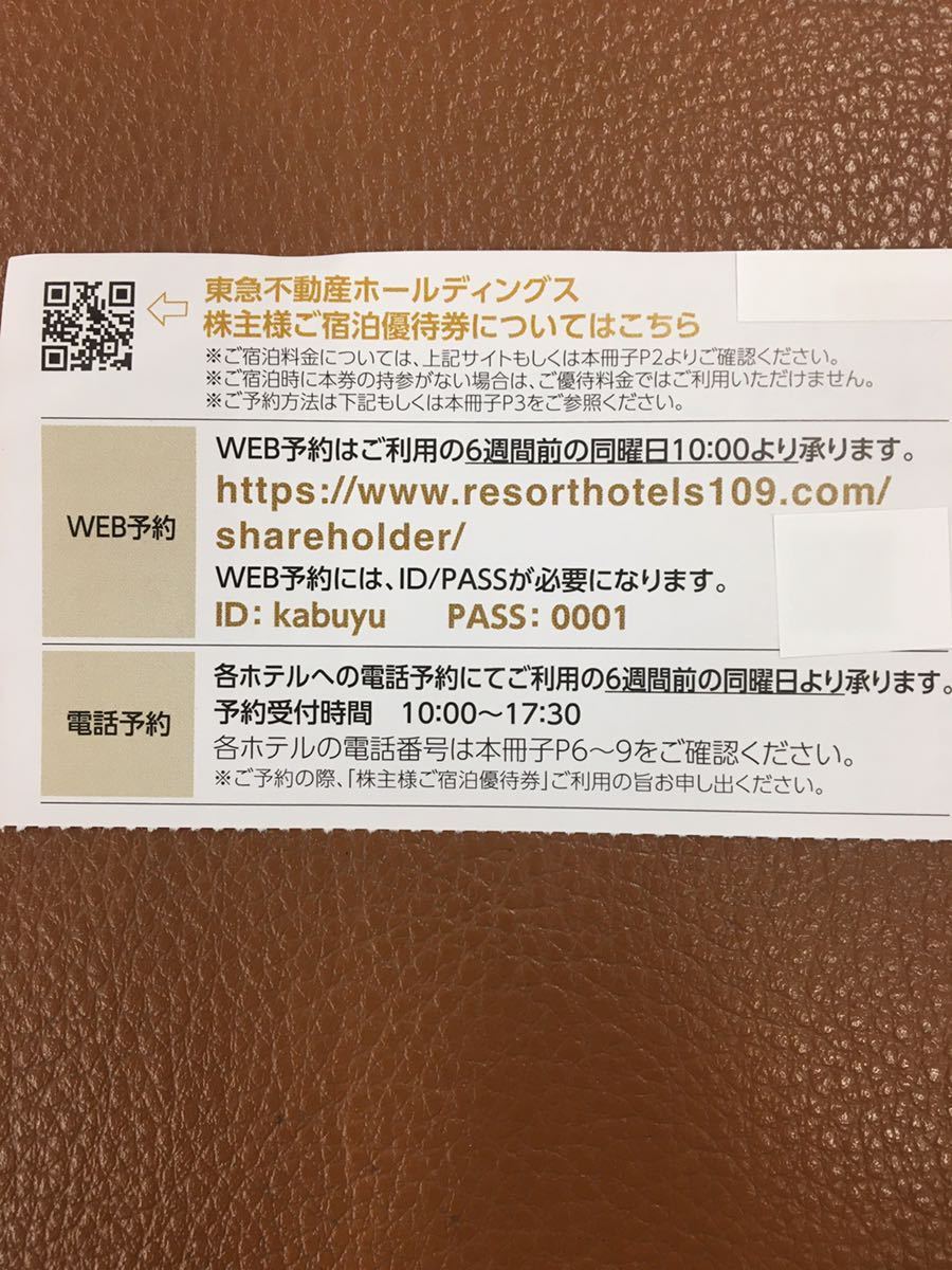 数量1-9◆2枚セット◆東急不動産株主優待券 ホテルハーヴェストクラブ宿泊割引券那須 鬼怒川 箱根甲子園　旧軽井沢 蓼科　箱根翡翠有馬六彩_画像2