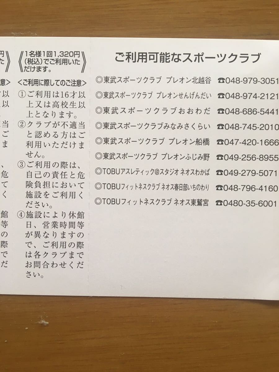  количество 9 до ~ стоимость доставки 63 иен /20 листов 1 комплект (4 сиденье )/ восток . спорт Club использование сооружений льготный билет / восток . железная дорога акционер пригласительный билет 