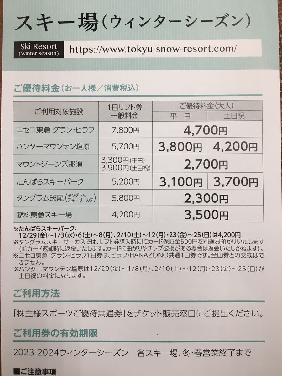 出品数量1-9◆10枚1組◆東急不動産株主優待券（スポーツオアシス）ゴルフ他優待券券@の画像2