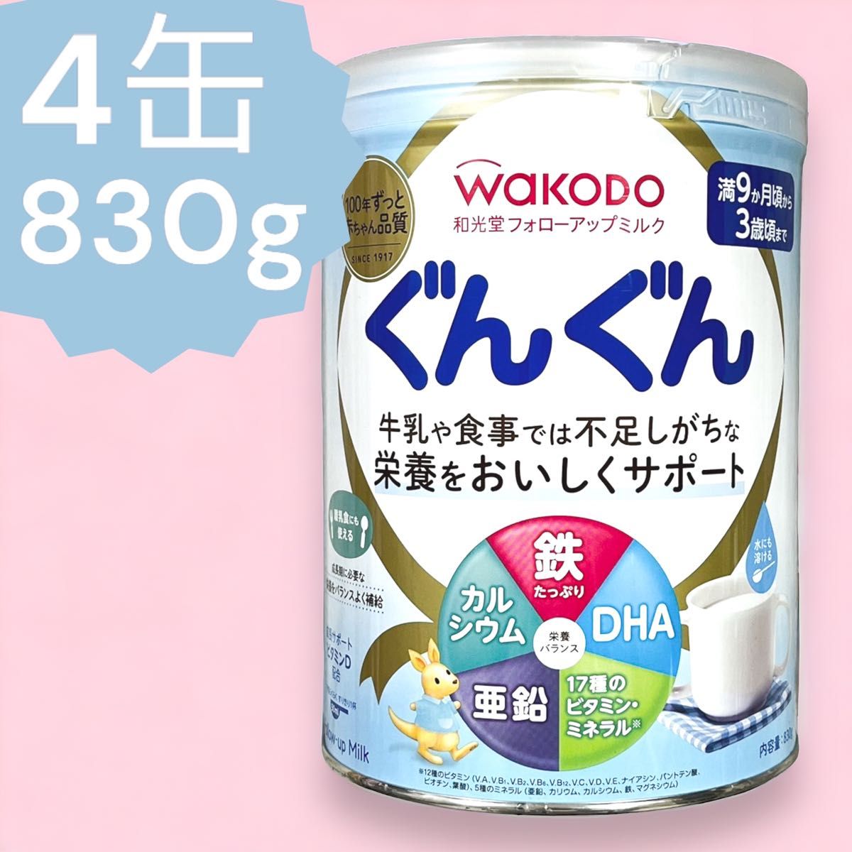 WAKODO フォローアップミルクぐんぐん 830g 4缶セット