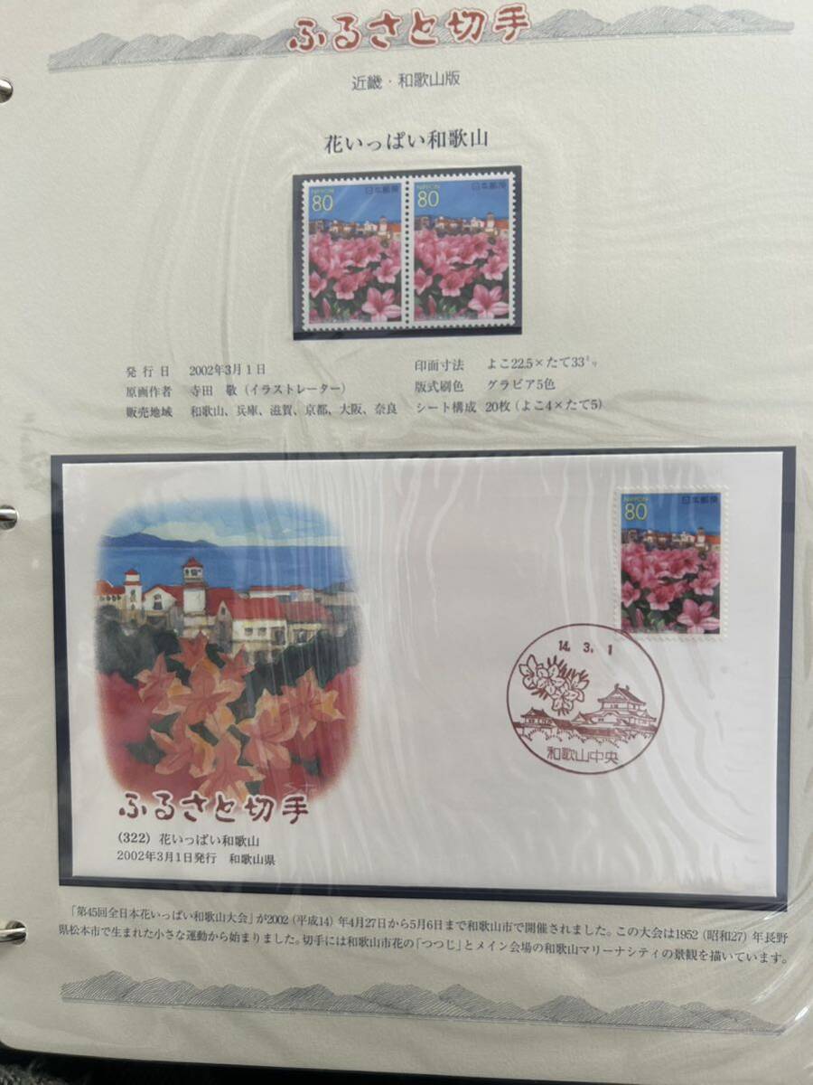 .. service Furusato Stamp collection album total 20 pcs. 