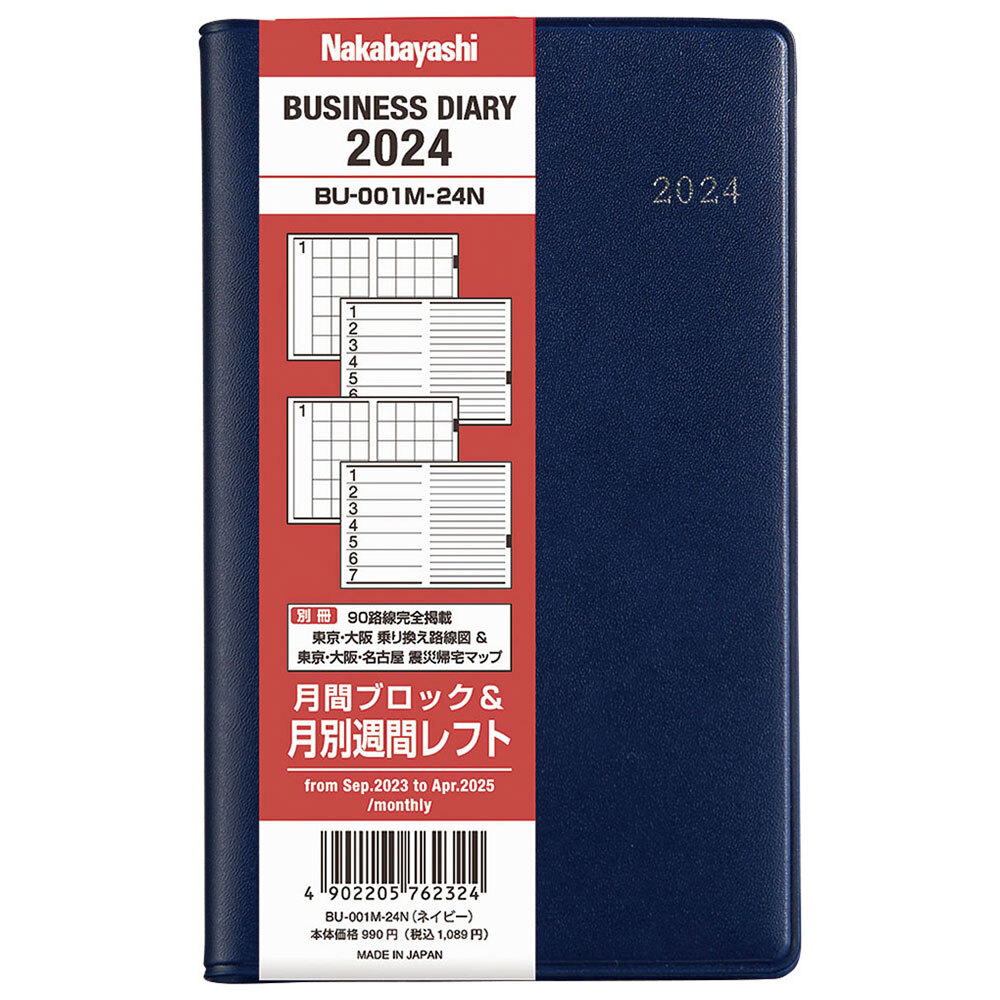 【未使用品】ナカバヤシ ビジネスダイアリー 2024 レフト B6 ネイビー BU-B601C-24N【送料無料】【メール便でお送りします】代引き不可の画像1