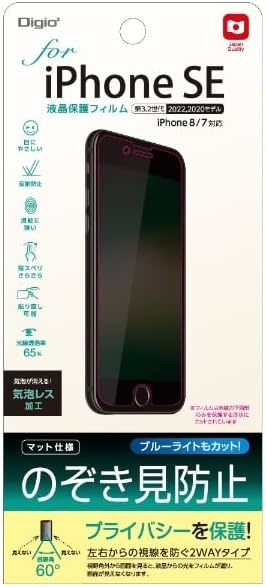 【未使用品】iPhone SE 第3世代 2022 第2世代 2020 用 液晶保護フィルム SMF-IP221FLGPV【送料無料】【メール便でお送りします】代引き不可_画像5