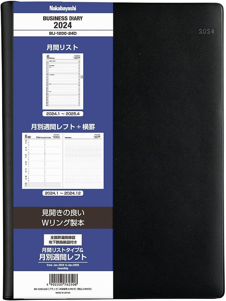 【未使用品】ナカバヤシ ビジネスダイアリー 2024 B5 デスク BU-1200-24D【送料無料】【メール便でお送りします】代引き不可_画像1