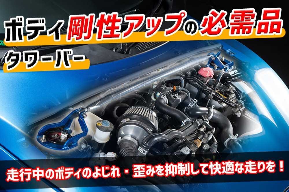 ムーヴ LA100S ダイハツ STD タワーバー リア 即納 送料無料 沖縄発送不可_画像2