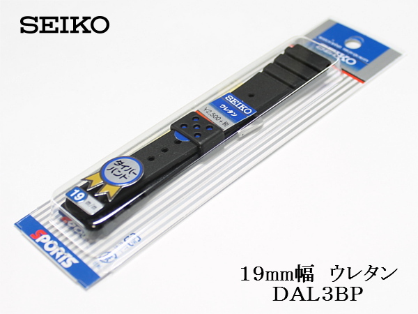 SEIKO セイコー▼▲ 19mm幅 ダイバー用 ウレタンバンド DAL3BP_画像3