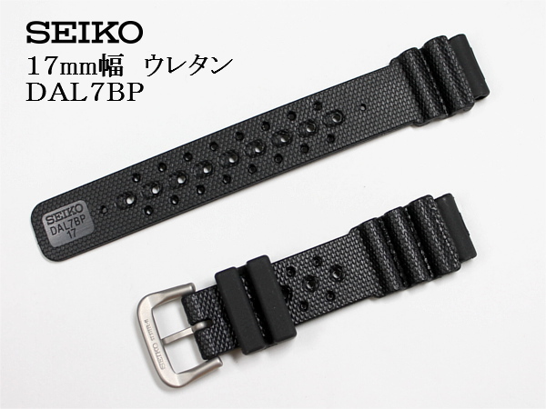 SEIKO セイコー▼▲ 17mm幅 ウレタンバンド ダイバー用 DAL7BP_画像2