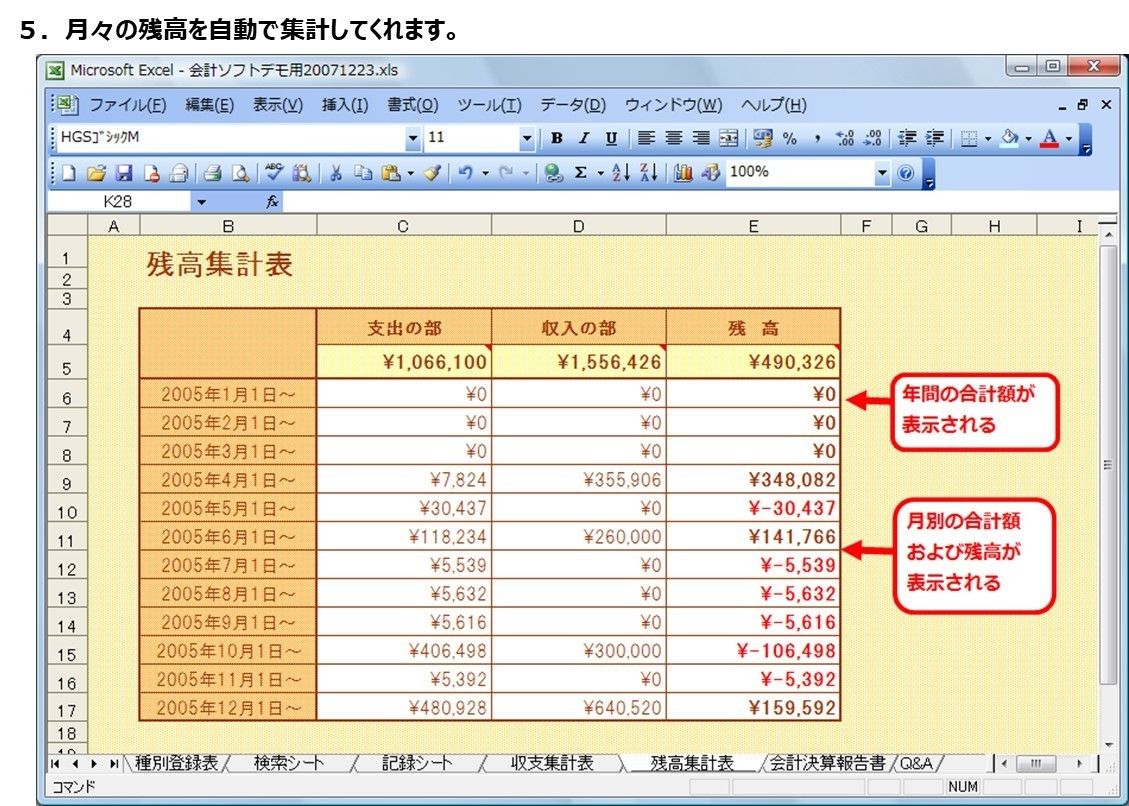 【会計ソフト】とっても使いやすい！会計ソフト（エクセルVBA）