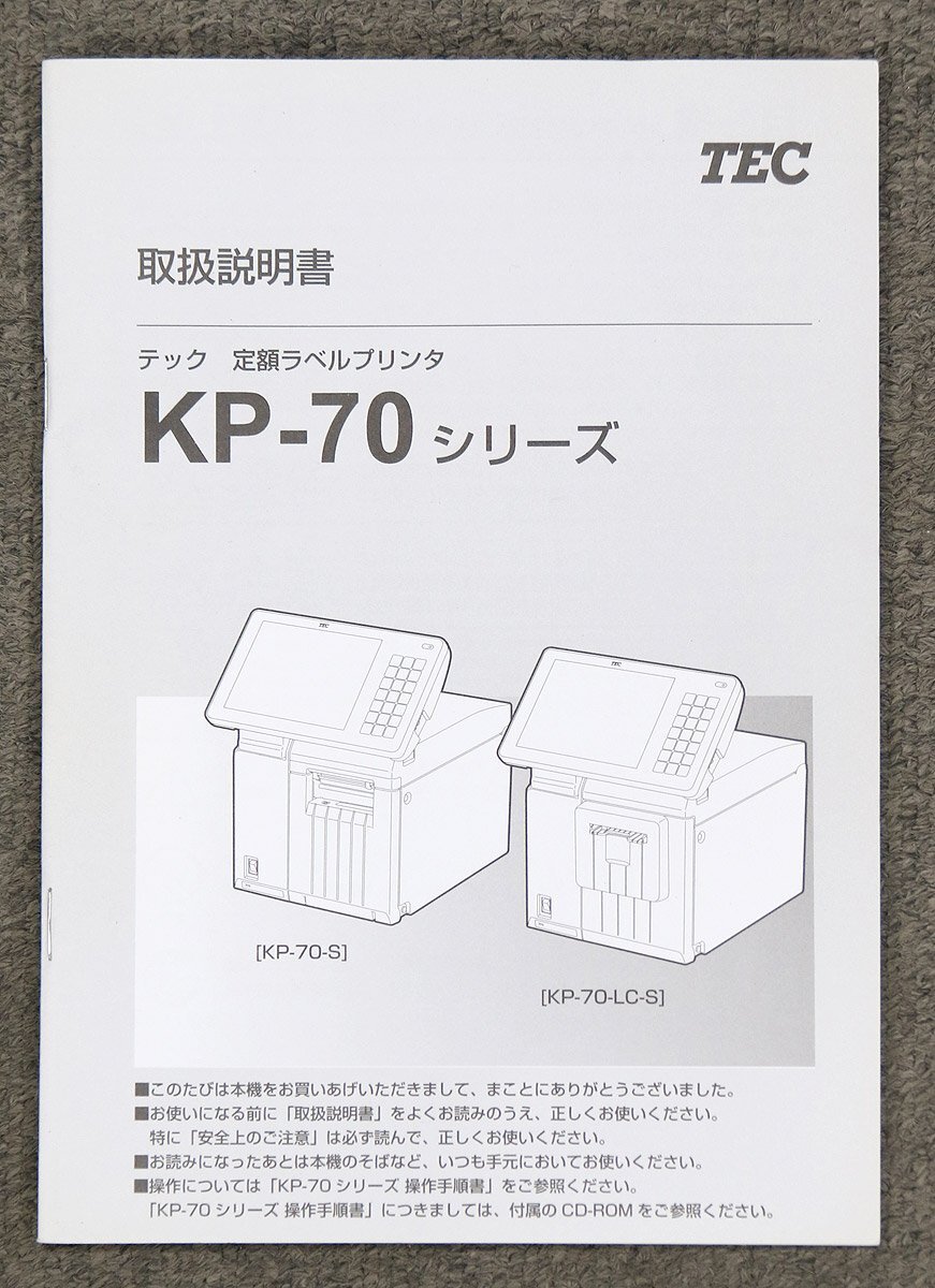 東芝TEC / KP-70-S / 定額ラベルプリンタ / TOSHIBA / 東芝テック【中古/動作確認済】 #Zの画像9