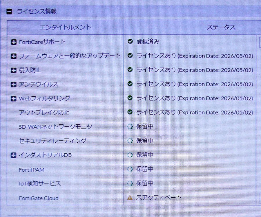 【送料無料】FORTINET FortiGate 60F (FG-60F) ライセンス2026/05/02 中古品 初期化済み フォーティゲート UTM ☆_画像7