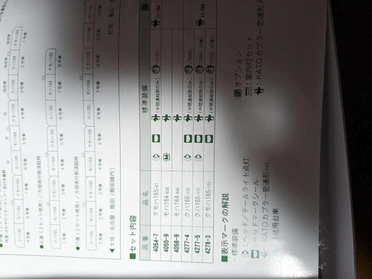 KATO Nゲージ 10-451 165系 JR東海仕様 6両セット_画像9