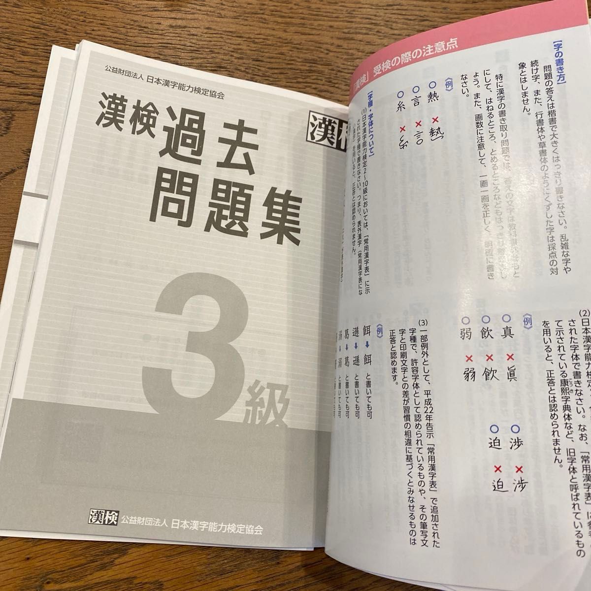 漢検 2023 過去問題集 3級 漢字検定　未使用品