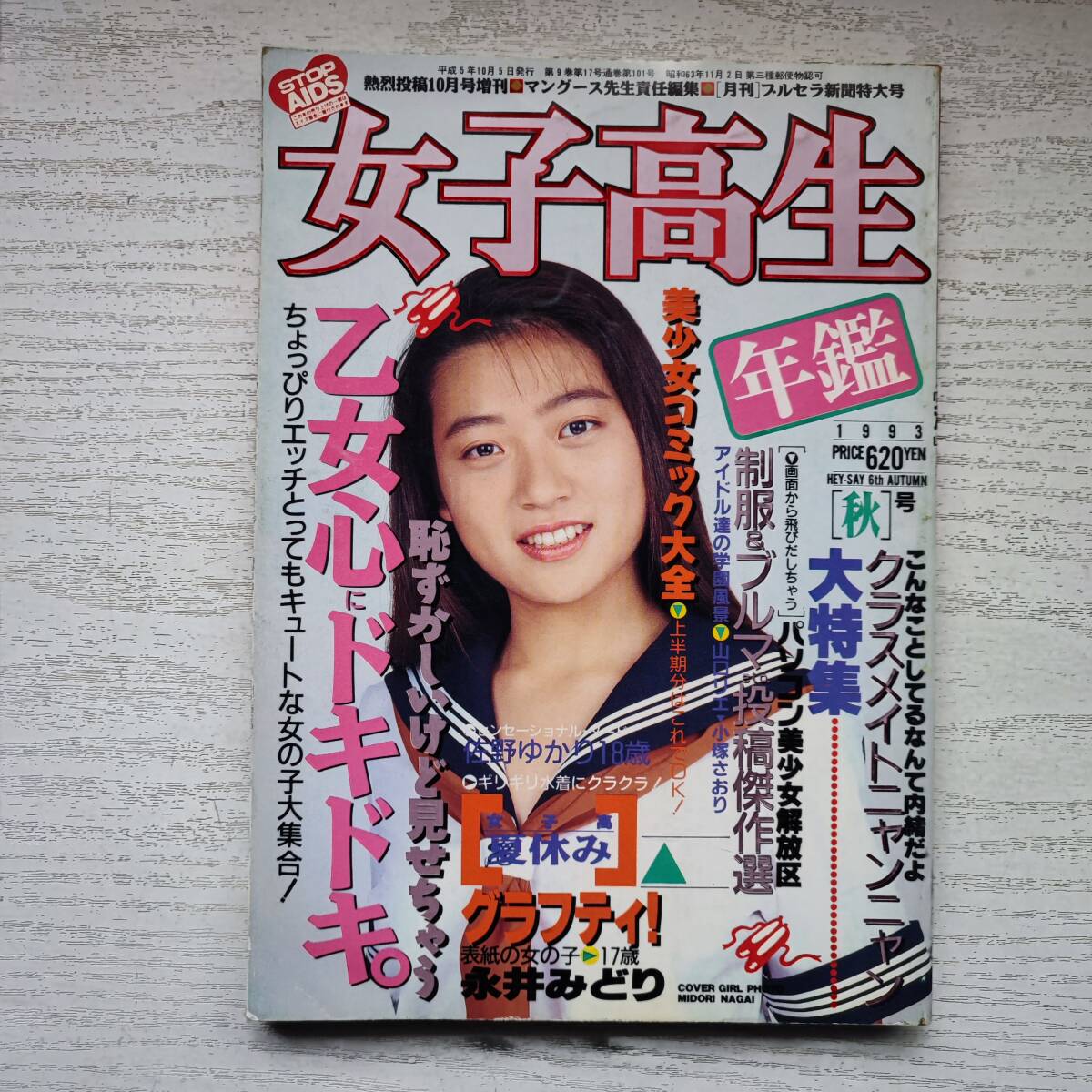 Yahoo!オークション - 【雑誌】女子高生年鑑 1993年版 秋号 熱烈 Yahoo!オークション - 【雑誌】女子高生年鑑 1993年版 秋号 熱烈