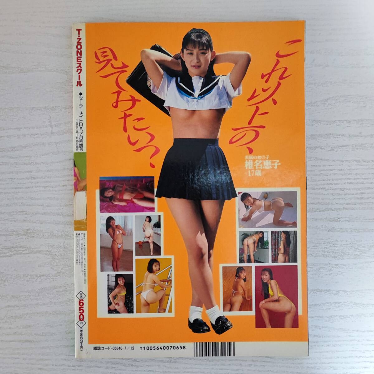 Yahoo!オークション - 【雑誌】T・ZONEスクール 発行 セーラー Yahoo!オークション - 【雑誌】T・ZONEスクール 発行 セーラー