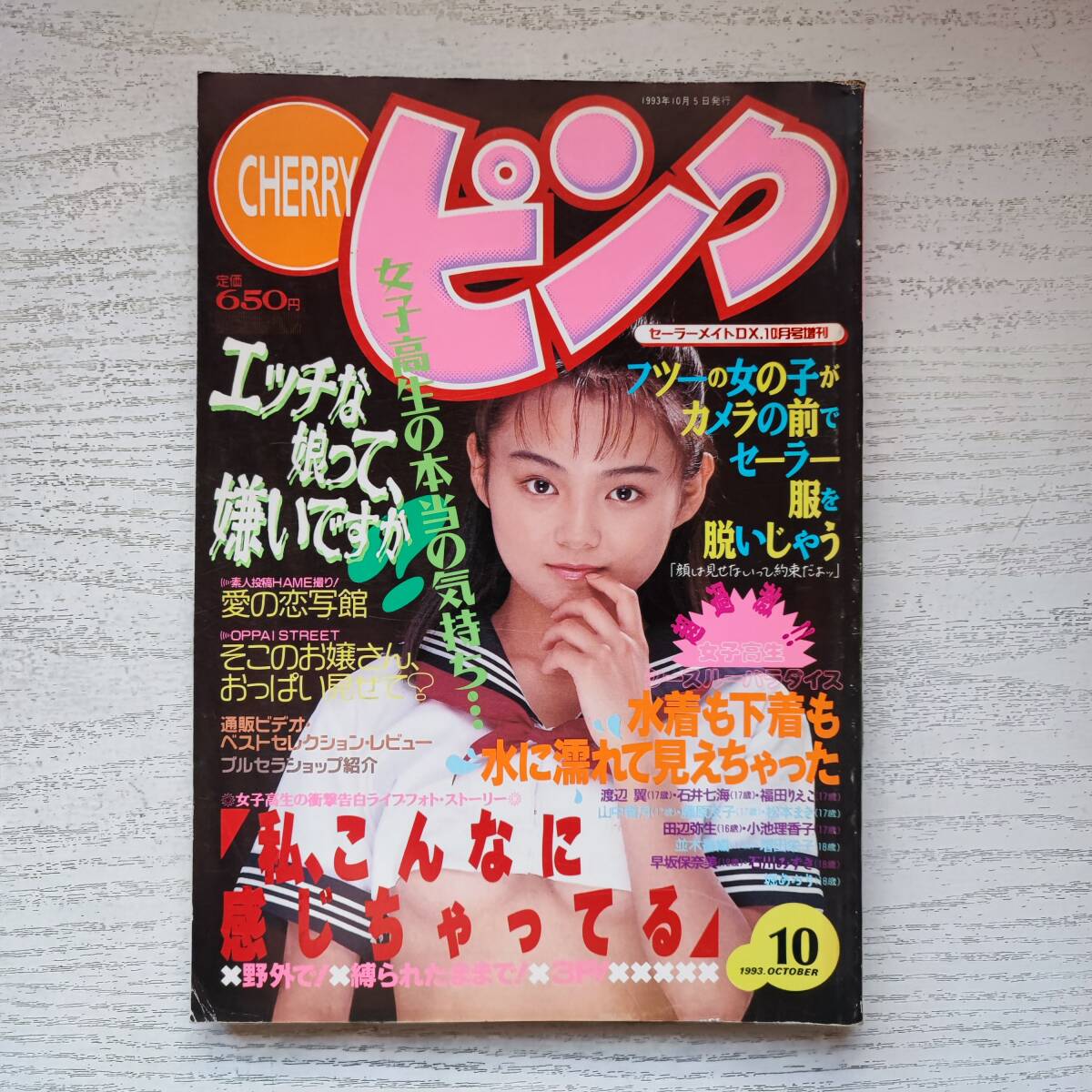 雑誌】CHERRY ピンク セーラーメイトDX 10月号増刊 1993年 東京 雑誌】CHERRY ピンク セーラーメイトDX 10月号増刊 1993年 東京