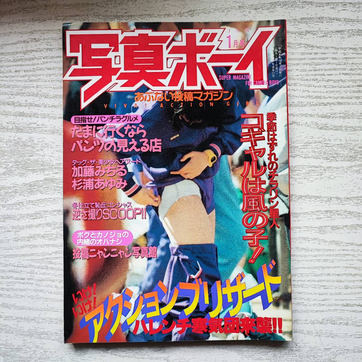 ☆【雑誌】あッぷるず。 1990年7月号 藤本聖名子,かとうれいこ,立花香織,佐倉麻子,吉沢理恵,神崎めぐみ,小暮千絵,田中露央沙 他 あっぷるず - その他 ☆【雑誌】あッぷるず。 1990年7月号 藤本聖名子,かとうれいこ,立花香織,佐倉麻子,吉沢理恵,神崎めぐみ,小暮千絵,田中露央沙 他 あっぷるず - その他