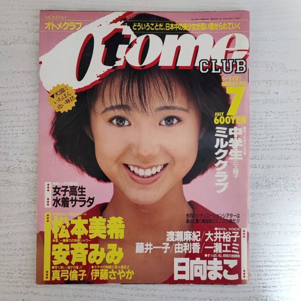 人気大割引 【雑誌】オトメクラブ 1988年 白夜書房 7月 その他