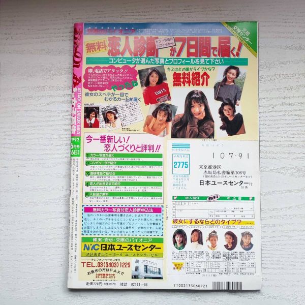 【雑誌】おたのしみ 生撮 女子高生 1992年6月 考友社出版_画像2