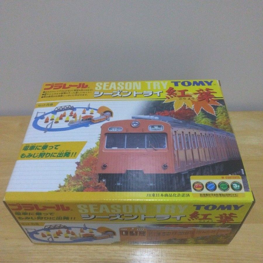 プラレール シーズントライ紅葉 絶版品 未開封品 オールインワン プラレール シーズントライ紅葉 絶版品 未開封品 オールインワン