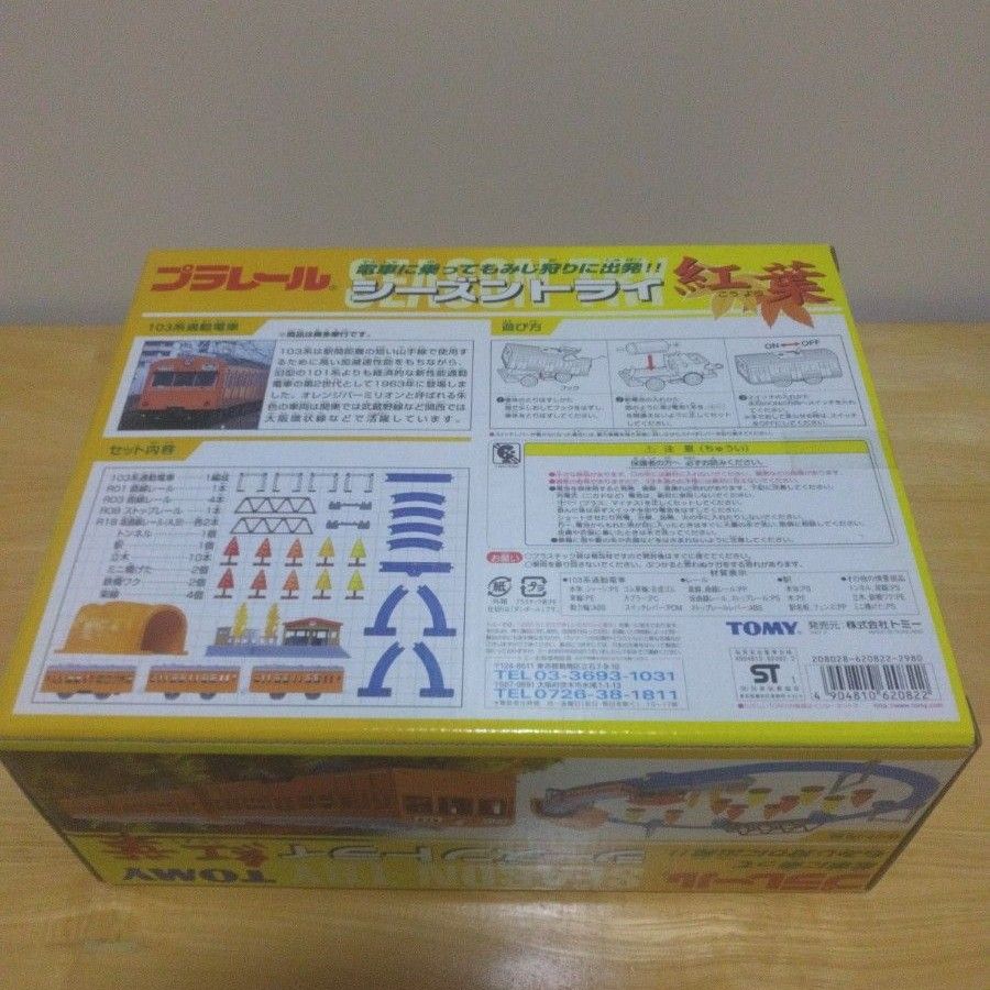 プラレール シーズントライ紅葉 絶版品 未開封品 オールインワン プラレール シーズントライ紅葉 絶版品 未開封品 オールインワン