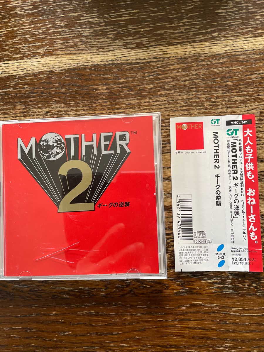 MOTHER ２　ギーグの逆襲 