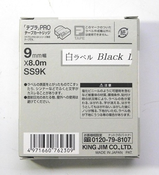T043Tちょる☆【未使用】TEPRA PRO テプラ テープカートリッジ 白 合計13個 9mm KING JIM キングジムの画像4