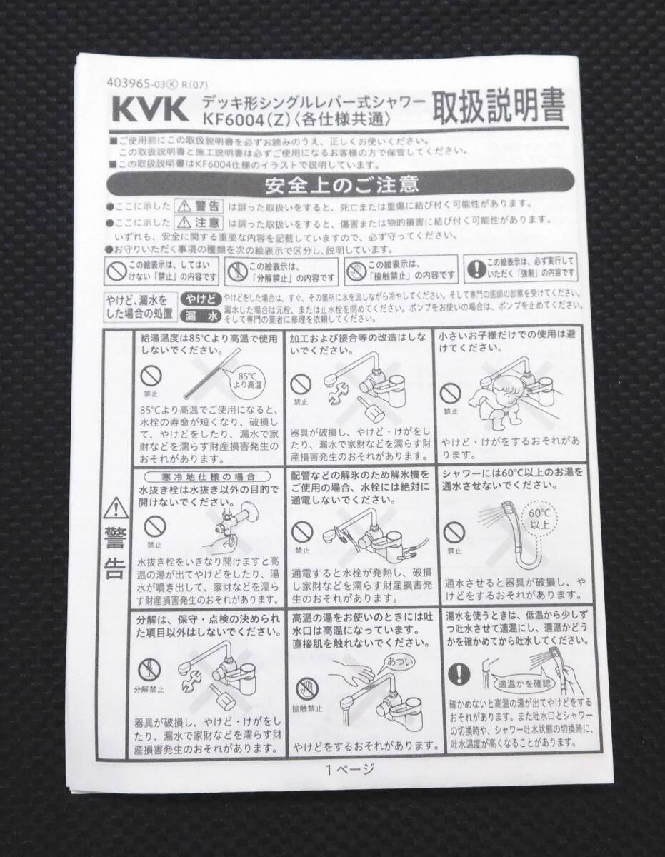 T047Tちょる☆ 新品未使用 ☆ KVK 浴室デッキ形 シングルレバー 混合シャワー 水栓 KF6004R24_画像7